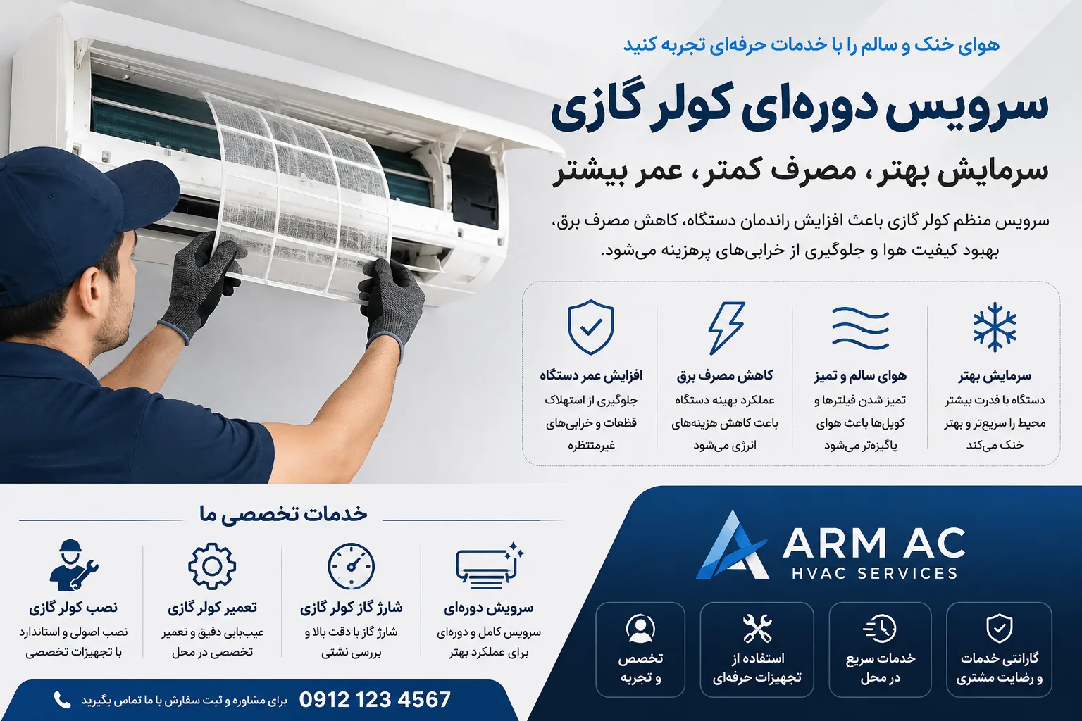 سرویس و تعمیر کولر گازی | نگهداری سیستم تهویه مطبوع Arm AC
